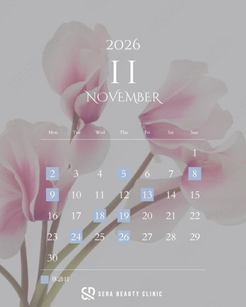 SERA BEAUTY CLINIC 2026年11月 診療日カレンダー