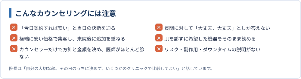 こんなカウンセリングには注意